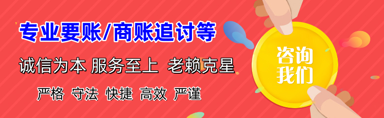 下花园要债公司